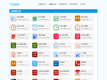 免费在线工具大全