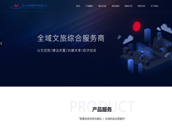 四川亨通网智科技有限公司