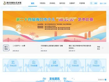 海口市群众艺术馆