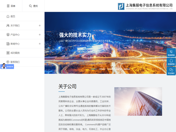 上海集服电子信息系统有限公司
