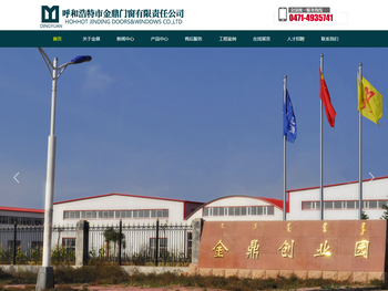 呼和浩特市金鼎门窗有限责任公司