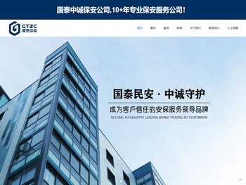 陕西国泰中诚保安服务有限公司