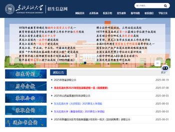 东北石油大学招生信息网