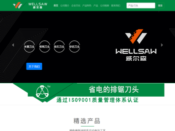 威尔森金刚石工具