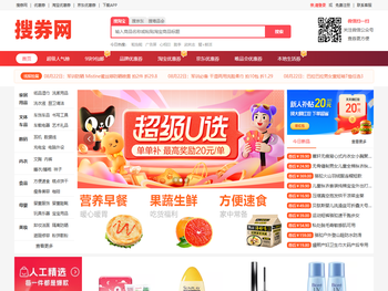 【搜券网】淘宝天猫优惠券领取，九块九秒杀