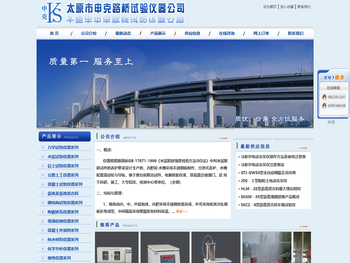 公路铁路检测仪器