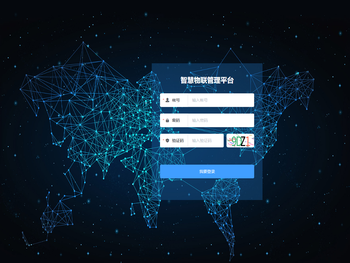 智慧物联管理平台