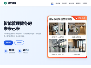 湃思健身管理系统