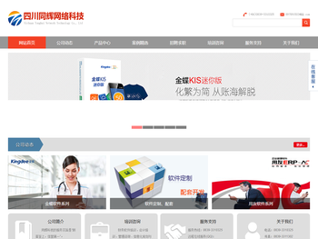 四川同辉网络科技有限公司