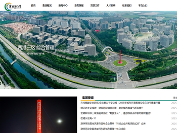 天津港保税区环投城市运营管理集团有限公司