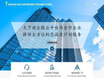 深圳市天下淘网络科技有限公司