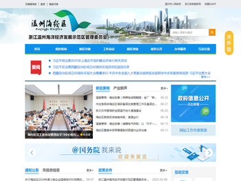 浙江温州海洋经济发展示范区管理委员会