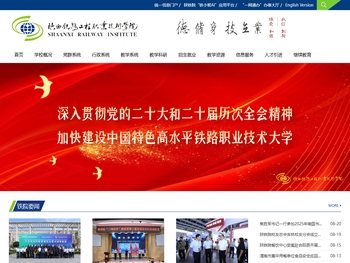 陕西铁路工程职业技术学院