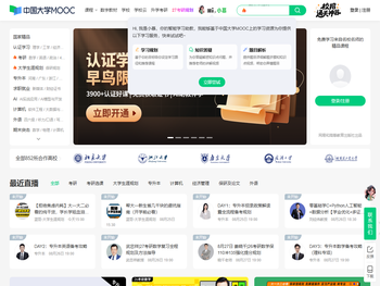 中国大学MOOC