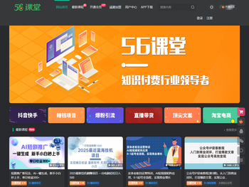 56课堂