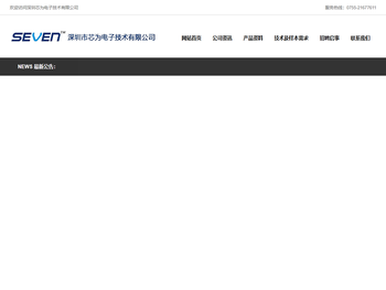 深圳市芯为电子技术有限公司