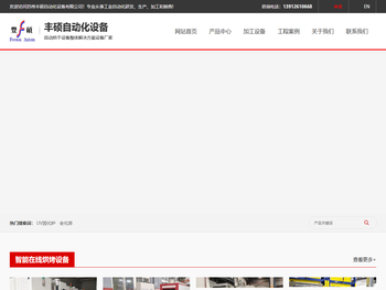 苏州丰硕自动化设备有限公司