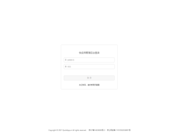 快应用管理后台