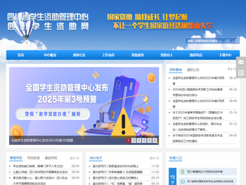 四川学生资助网