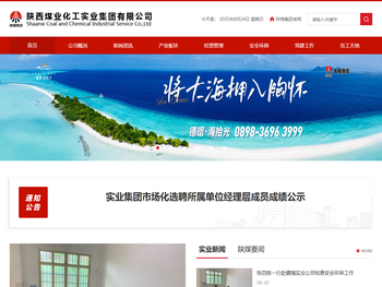 陕西煤业化工实业集团有限公司