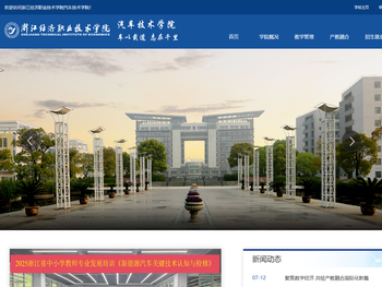 浙江经济职业技术学院汽车技术学院