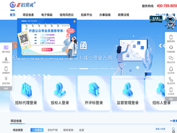 E招冀成电子招投标交易平台