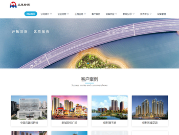 四川文茂建设工程检测有限公司