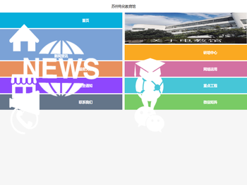 苏州电化教育馆