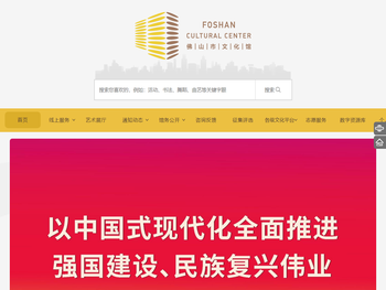 佛山市文化馆