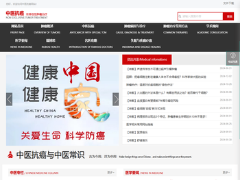 中医抗癌行业平台