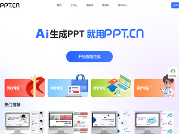 AI生成PPT模板