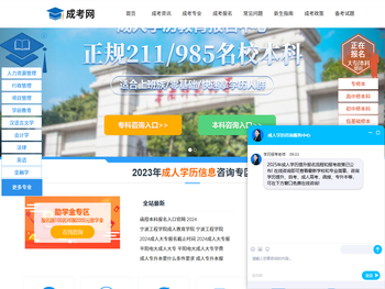 成人高考本科报名入口网站