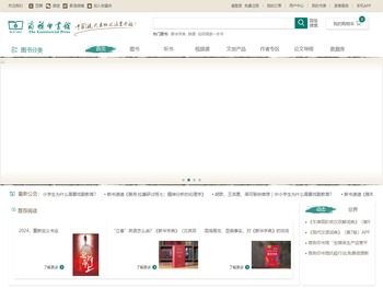 商务印书馆电商门户平台首页
