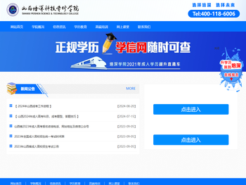 山西培深科技专修学院