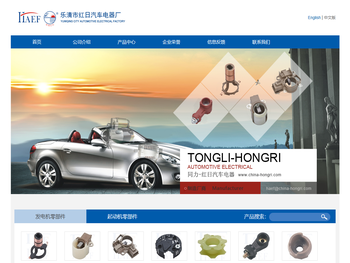 温州同力汽车电器有限公司专业生产进口