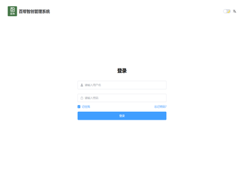 百帮智创管理系统