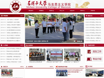 马克思主义学院