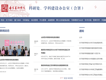 南京艺术学院科研处