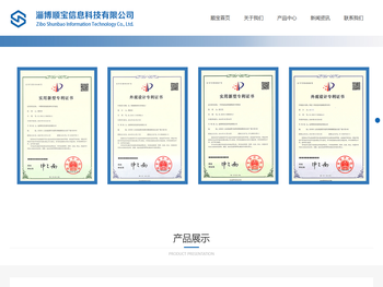 淄博顺宝信息科技有限公司