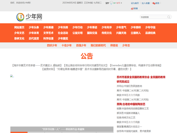 少年网