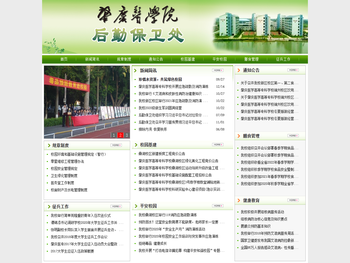 肇庆医学院后勤保卫处