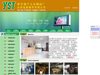 裕升端子五金制品厂