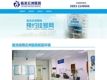 临沧临翔云洲医院