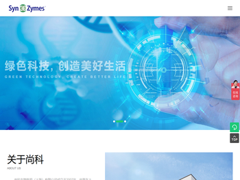 尚科生物医药(上海)有限公司