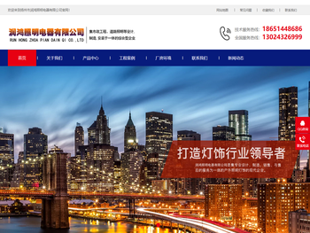 扬州市润鸿照明电器有限公司