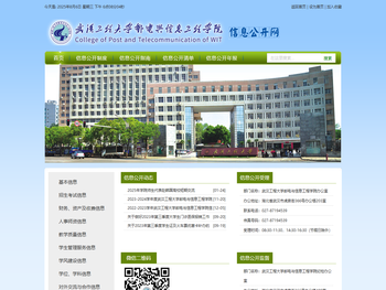 武汉工程大学邮电与信息工程学院信息公开网