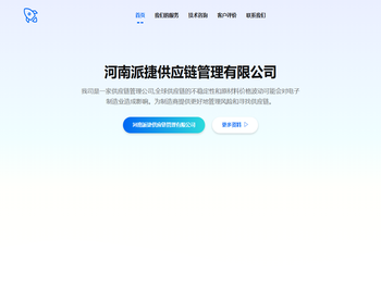 河南派捷供应链管理有限公司