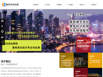 江苏森美照明工程有限公司，常州亮化工程