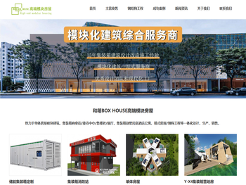 湖北和亿方装配式建筑