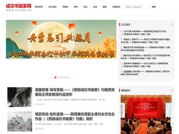 成功书画家网